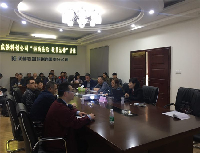 信息21照片(“送法进企业”——西铁法院刑庭到成铁科创公司进行党风廉政宣讲).jpg